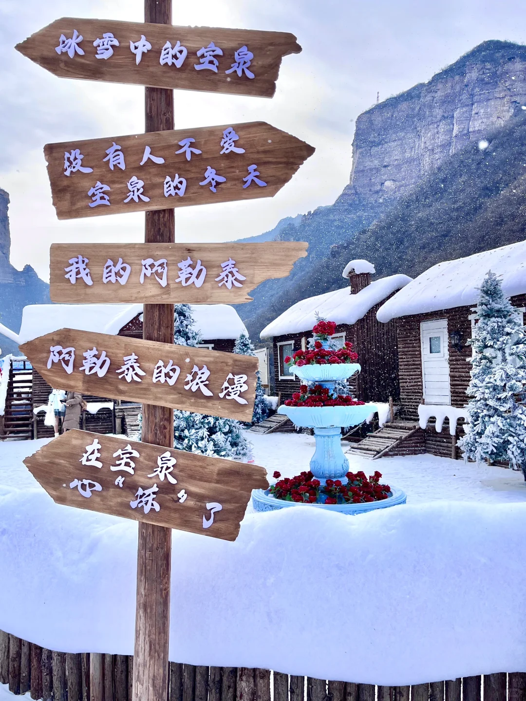 5A景区宝泉2025新年live实拍‼️