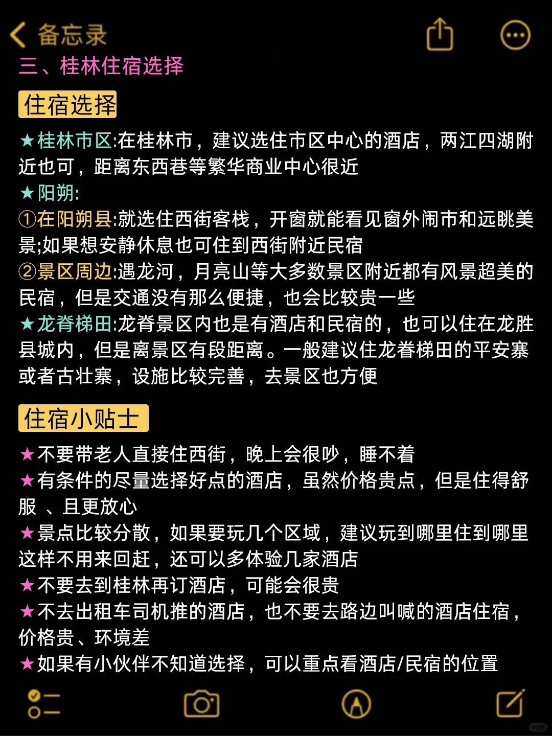 桂林旅行建议♨️送给7-9🈷️去桂林旅游