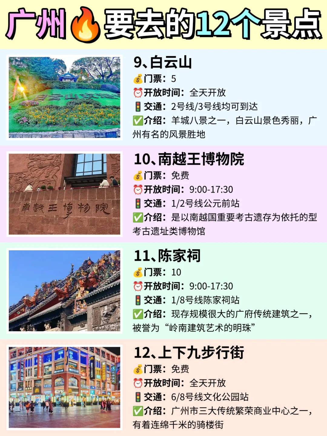 广州📍这1⃣2⃣个景点不要错过｜附游玩攻略