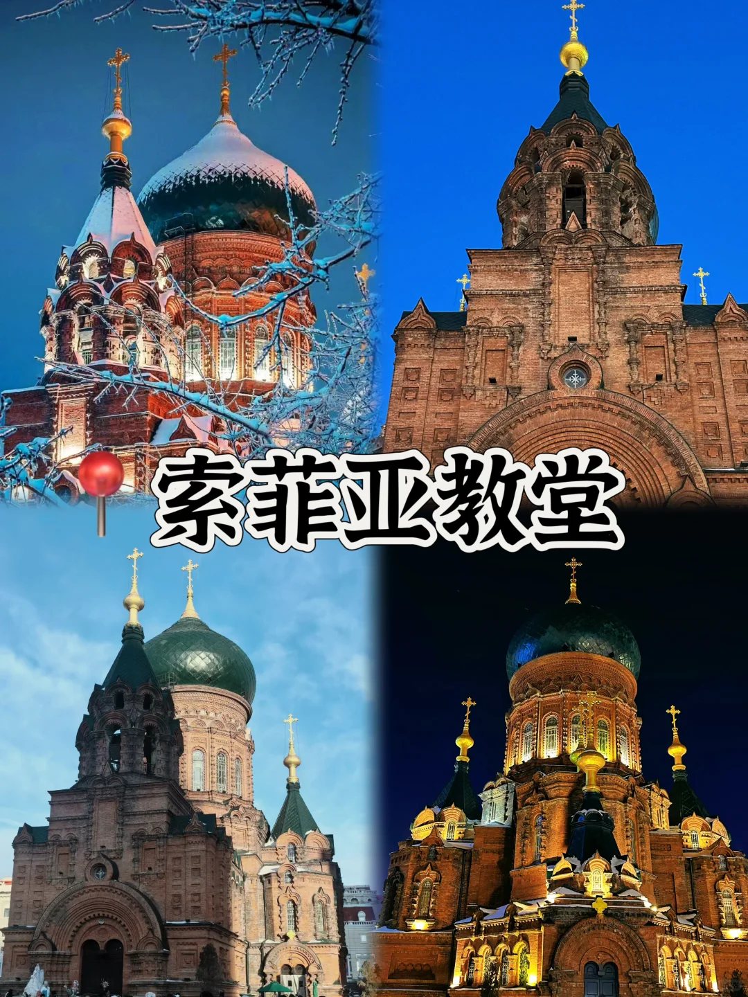 03女大📍哈尔滨/三天二夜精华版旅游攻略❗️
