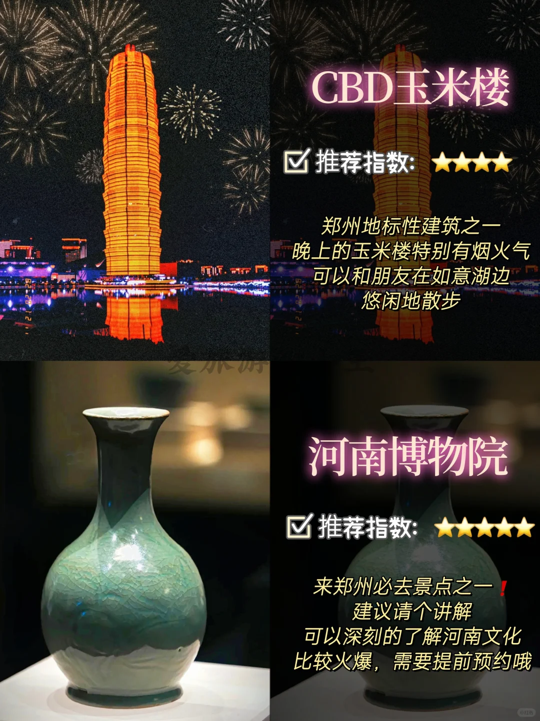 拜托🙏🏻来郑州这些景点你一定要知道❗