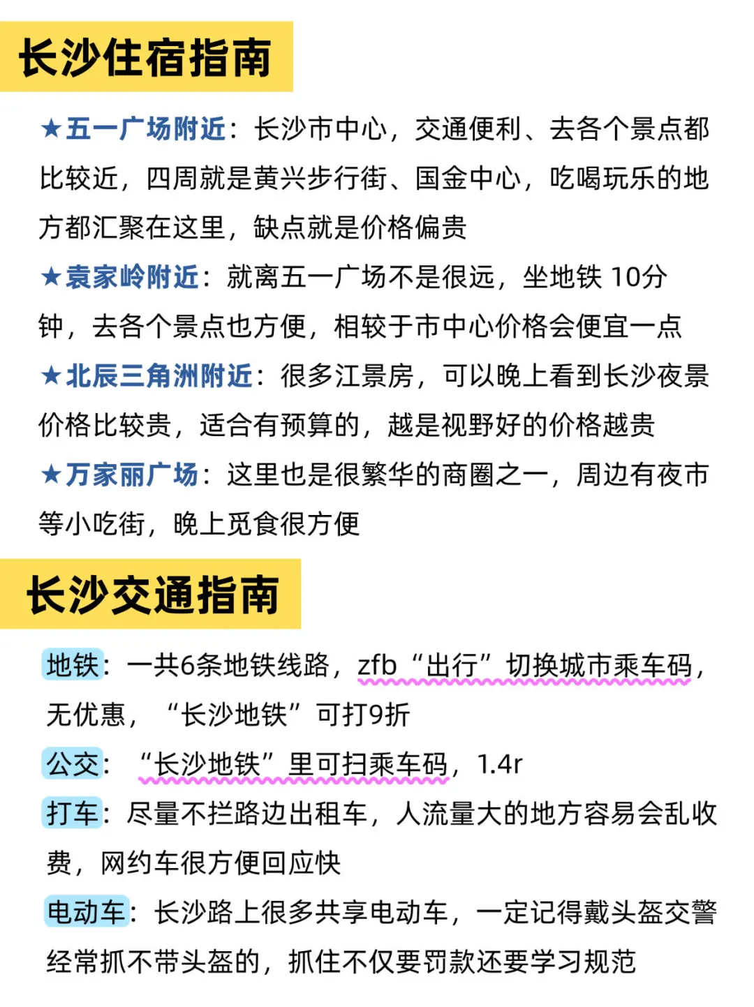 长沙📍景点避坑｜去长沙前一定要看‼️