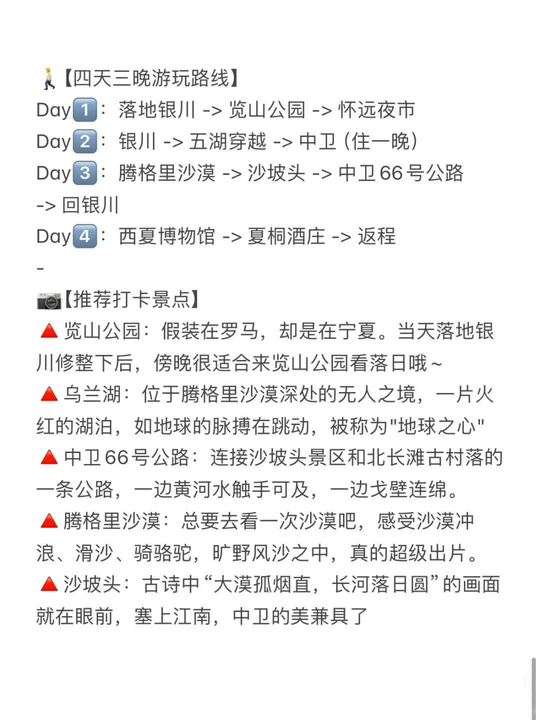 宁夏.银川四天三晚旅游攻略🔥🔥🔥
