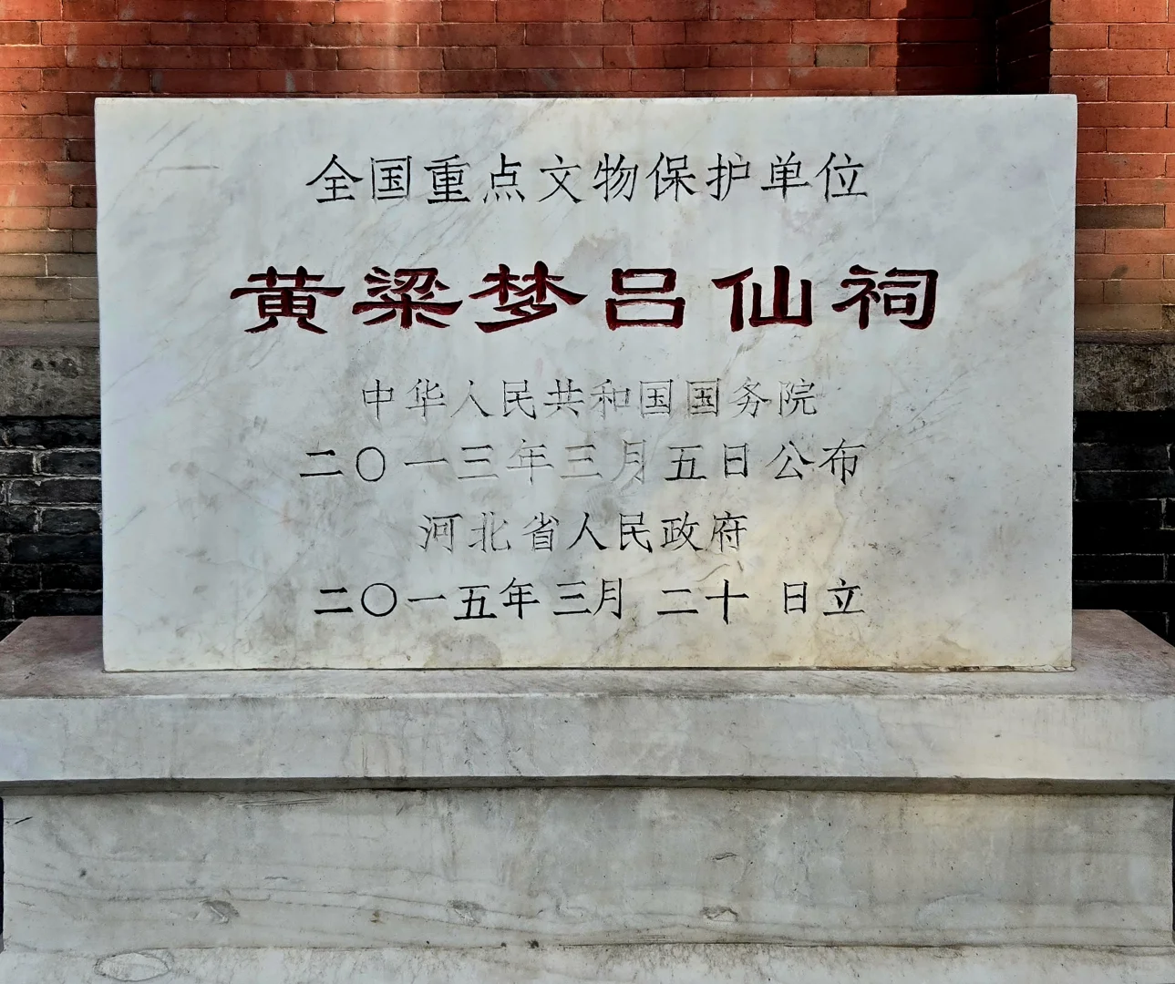 🇨🇳河北-邯郸-黄粱梦吕仙祠