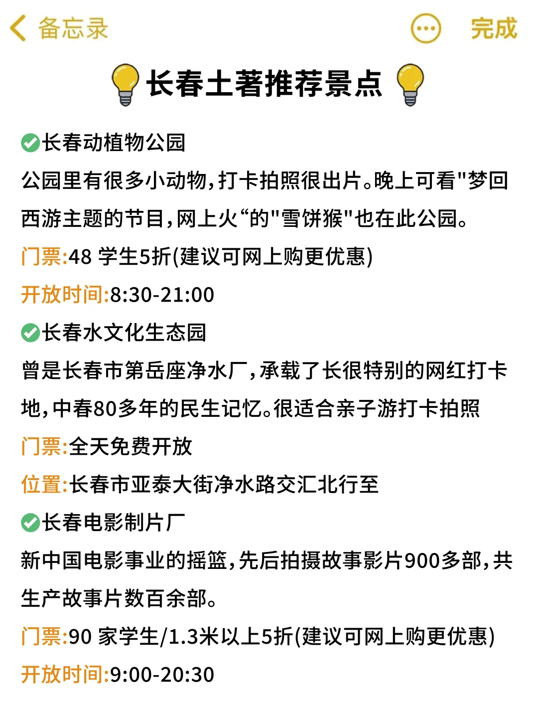 十月来长春旅游必看系列！不看后悔一辈子