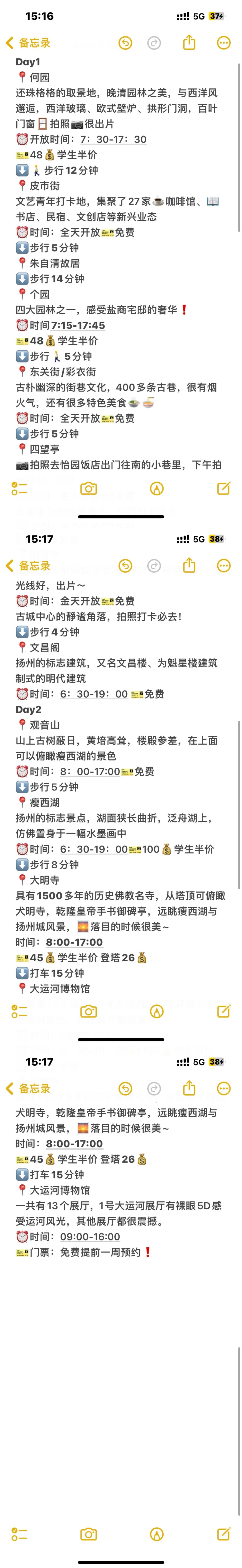 02男大📍扬州/两天一夜精华版旅游攻略❗