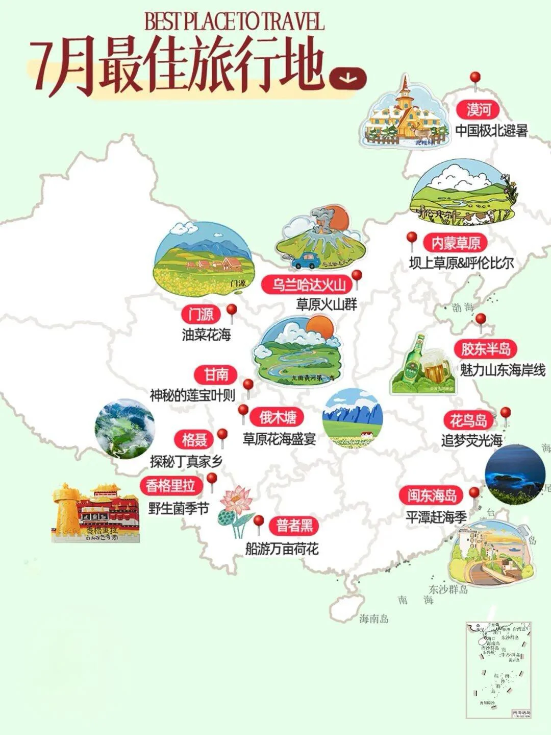 国内旅行全年计划！1—12月旅游推荐2025版