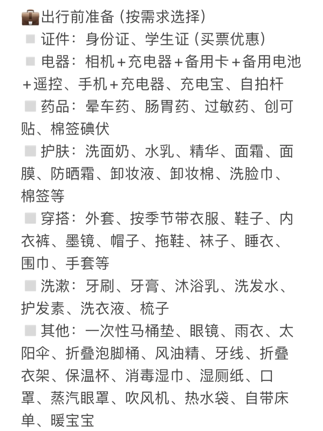 辞职放空路线‼️北京到北海16座城只要600💰
