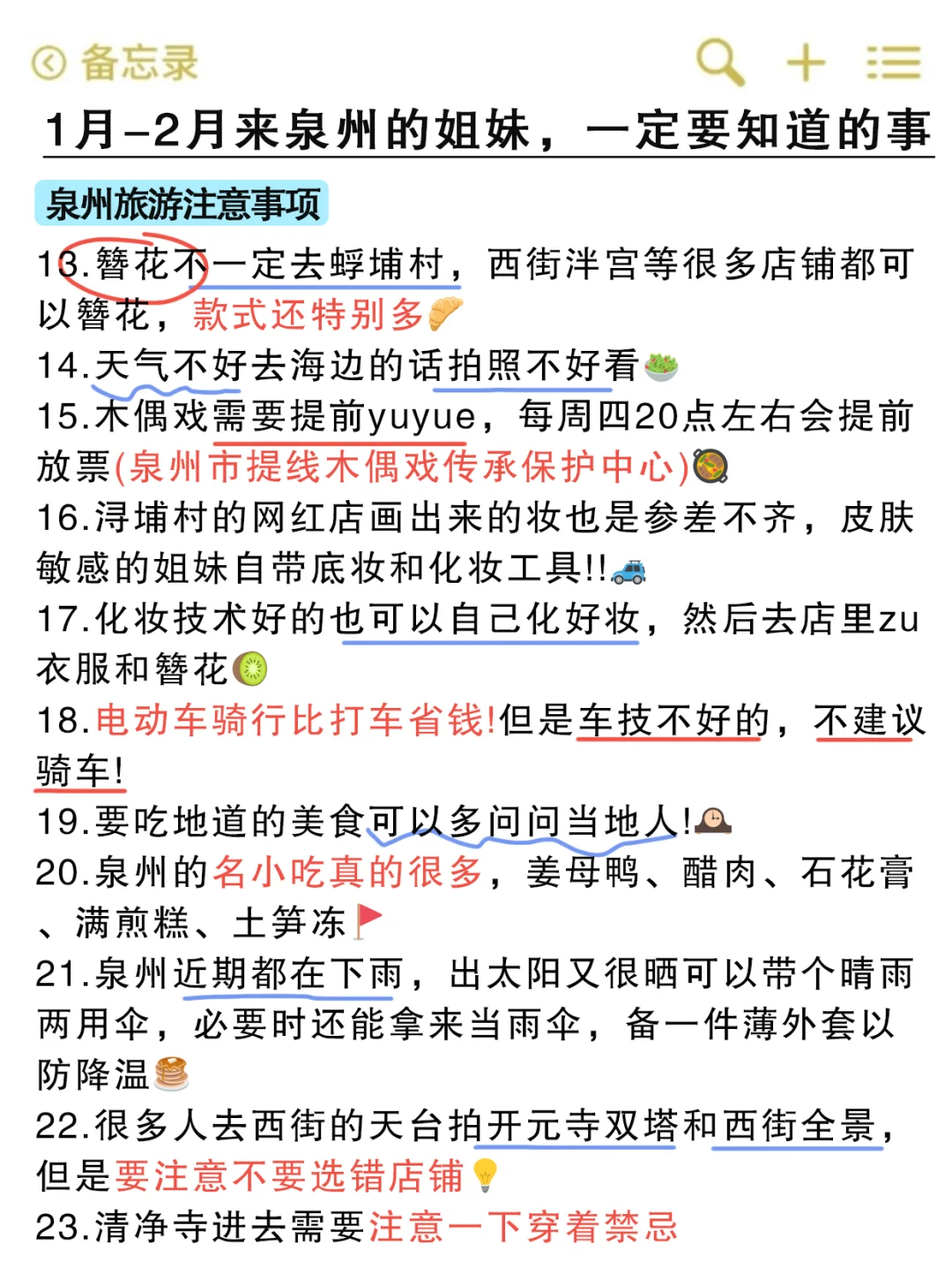 泉州冬游刚回，我的避雷建议是…