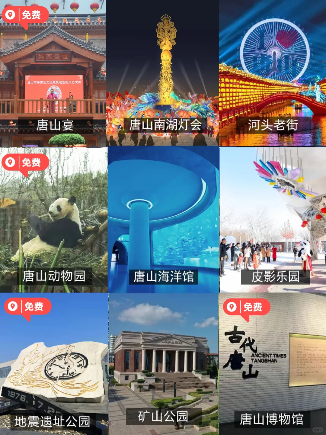 唐山冬季旅游全攻略🔥唐山景点合集地图