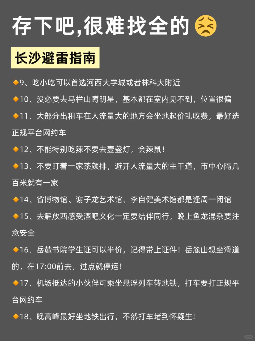 写给1-2月去长沙的姐妹们，快进来听劝🥹