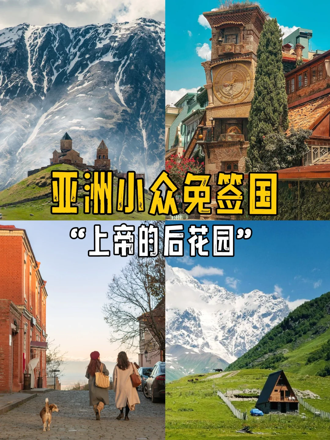 200元出国😱！格鲁吉亚15天才花了三千多💰