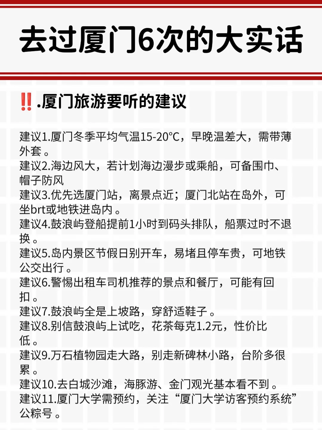 1-3月寒假打算去厦门的姐妹，避坑攻略😭