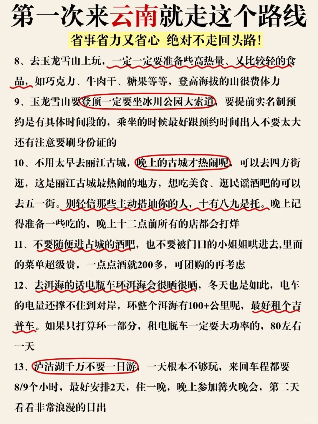 1.6云南受冻已回，我们的避雷建议