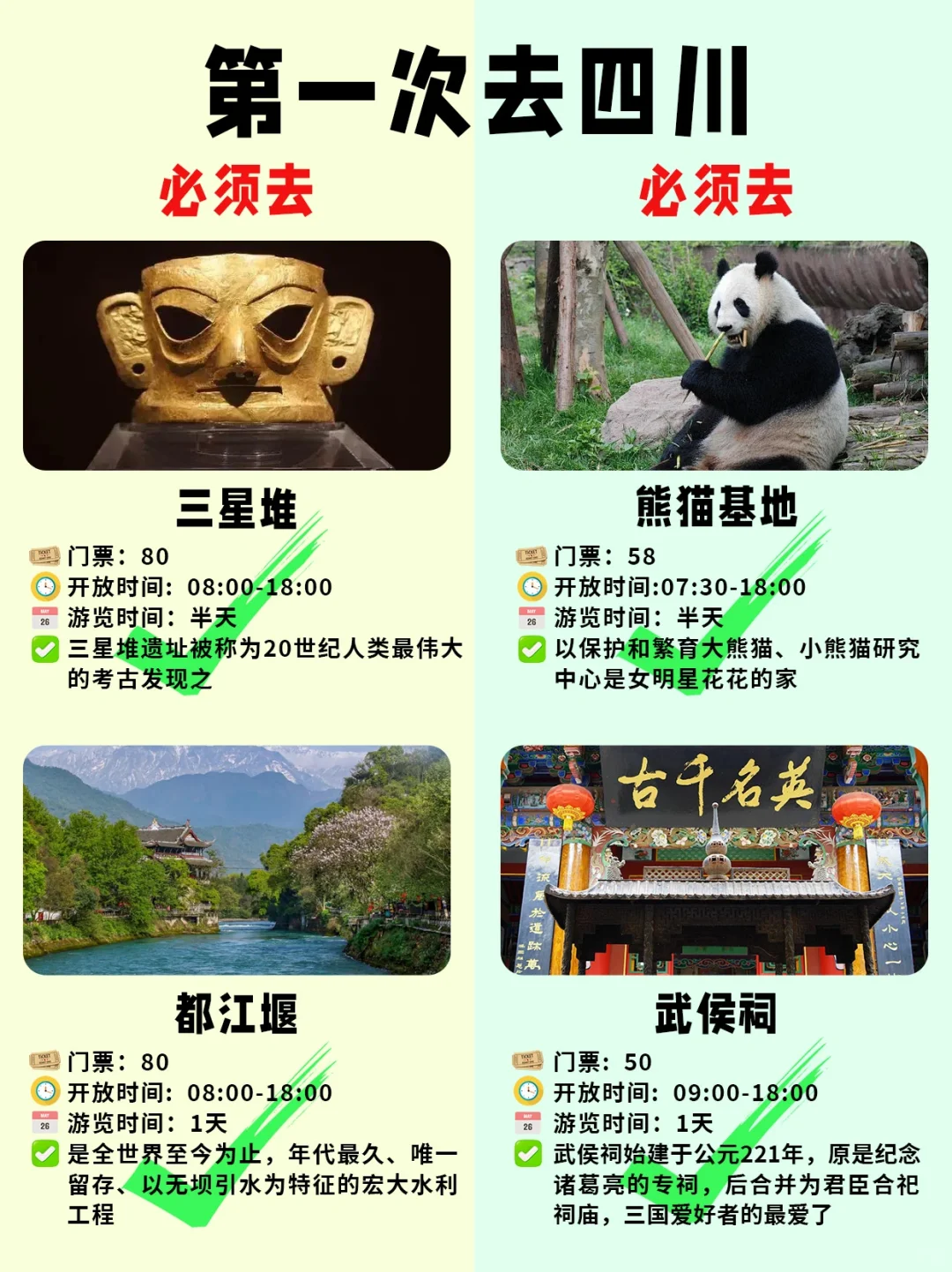去四川不会玩⁉成都必打卡景点攻略来啦！