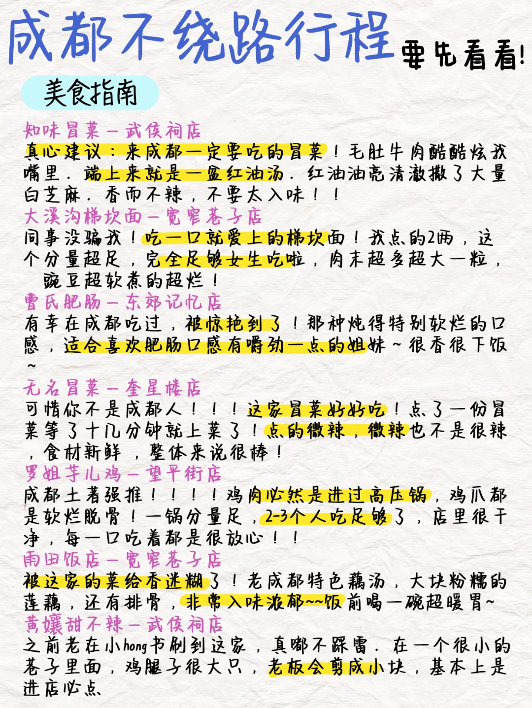 成都旅游攻略｜3日游不绕路路线✅