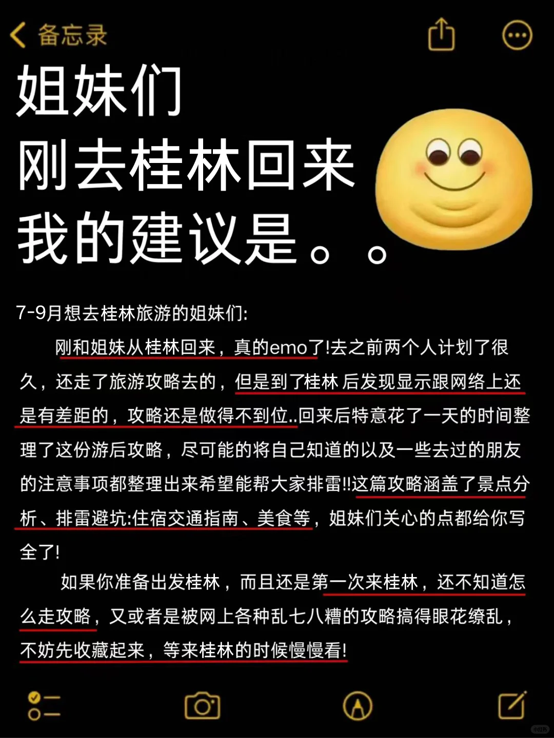 桂林旅行建议♨️送给7-9🈷️去桂林旅游