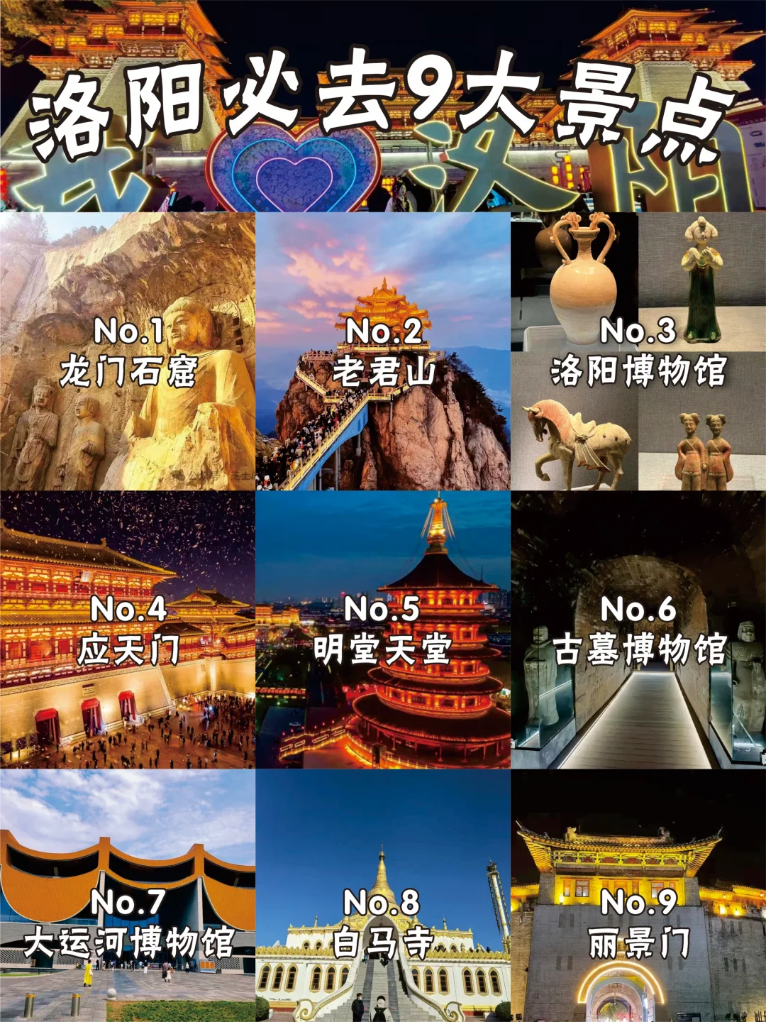 🔥洛阳必打卡的9大景区✅近期来洛阳的必看……