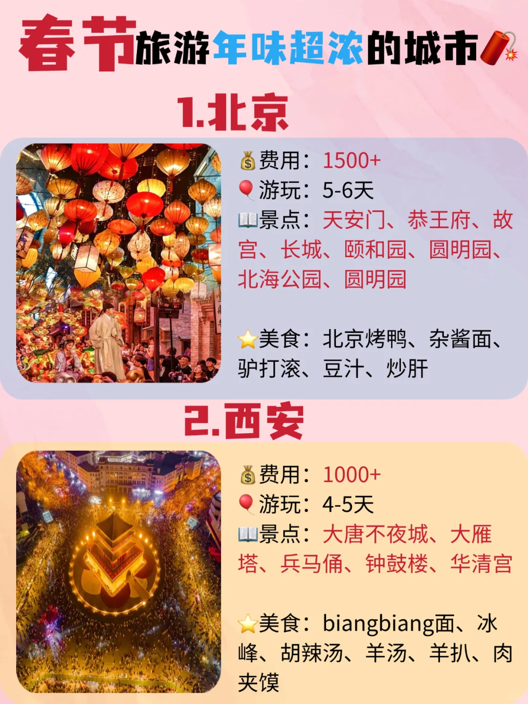 春节反向旅游❗️年味超浓的城市推荐❗️