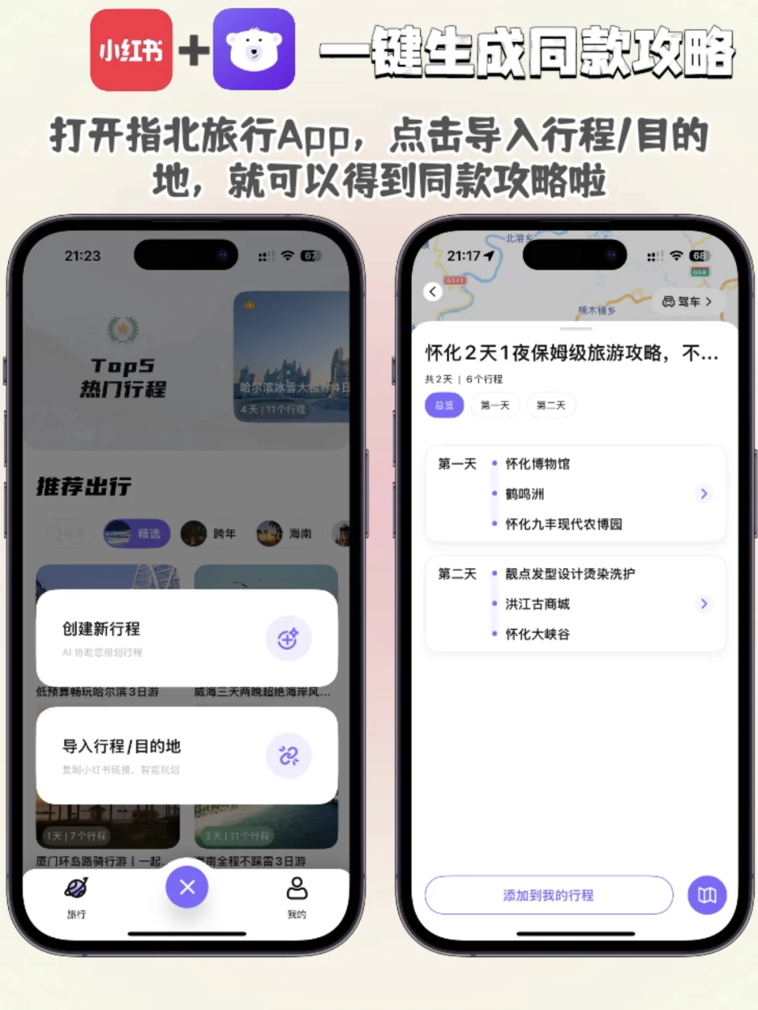 p人天选旅行app❗️轻松get旅游攻略