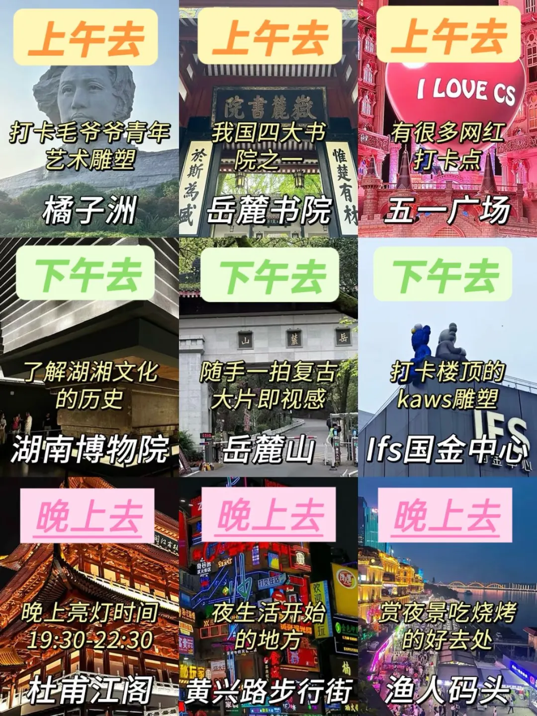 长沙📍景点避坑｜去长沙前一定要看‼️