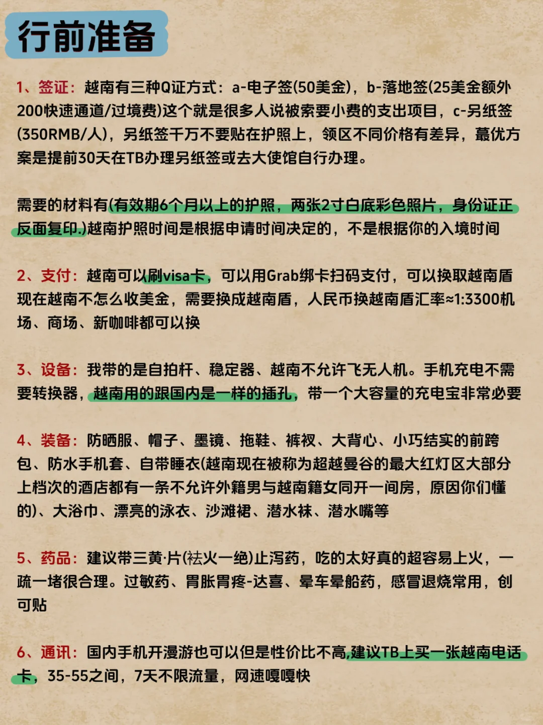 计划去越南的姐妹存下吧❗很难找全姐妹们