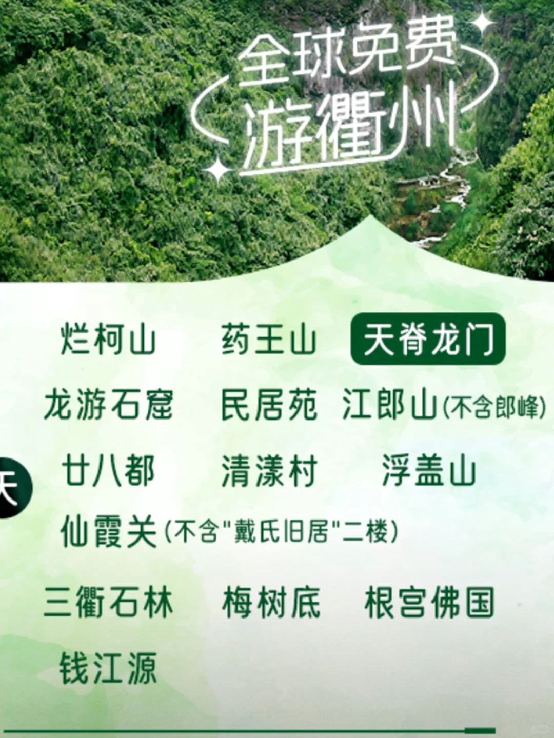 美食天堂，一城吃四省的衢州免费游啦~