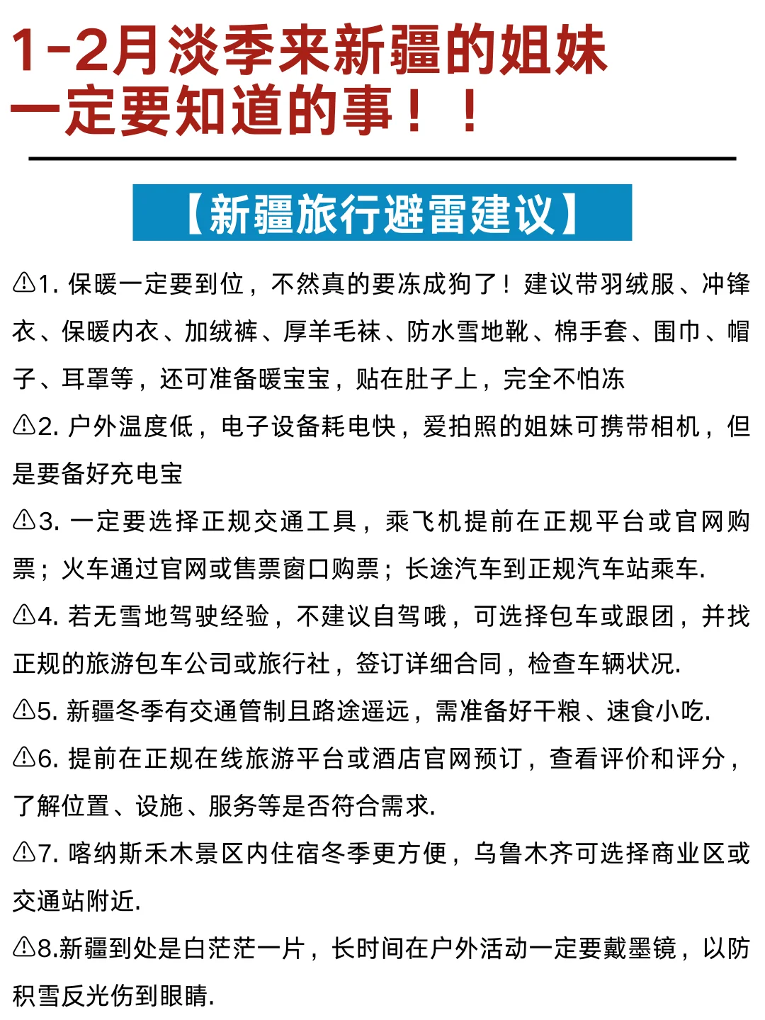 1-2月淡季去新疆正确游玩顺序，快🐎住❗