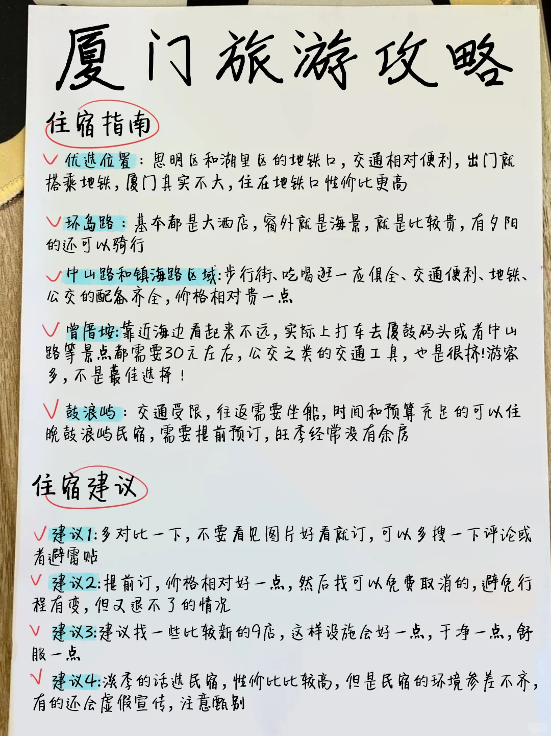 厦门刚回，呈上J人闺蜜手写的保姆级攻略！