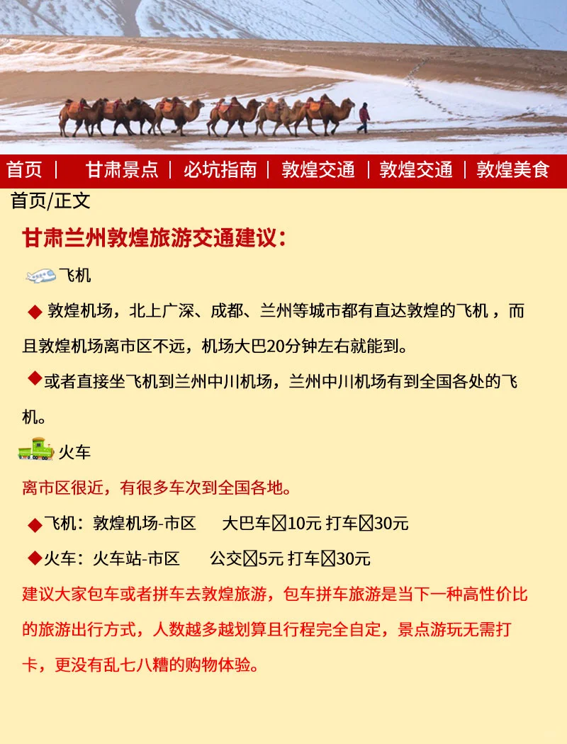 敦煌淡季季旅游通知🌈还好提前看到了