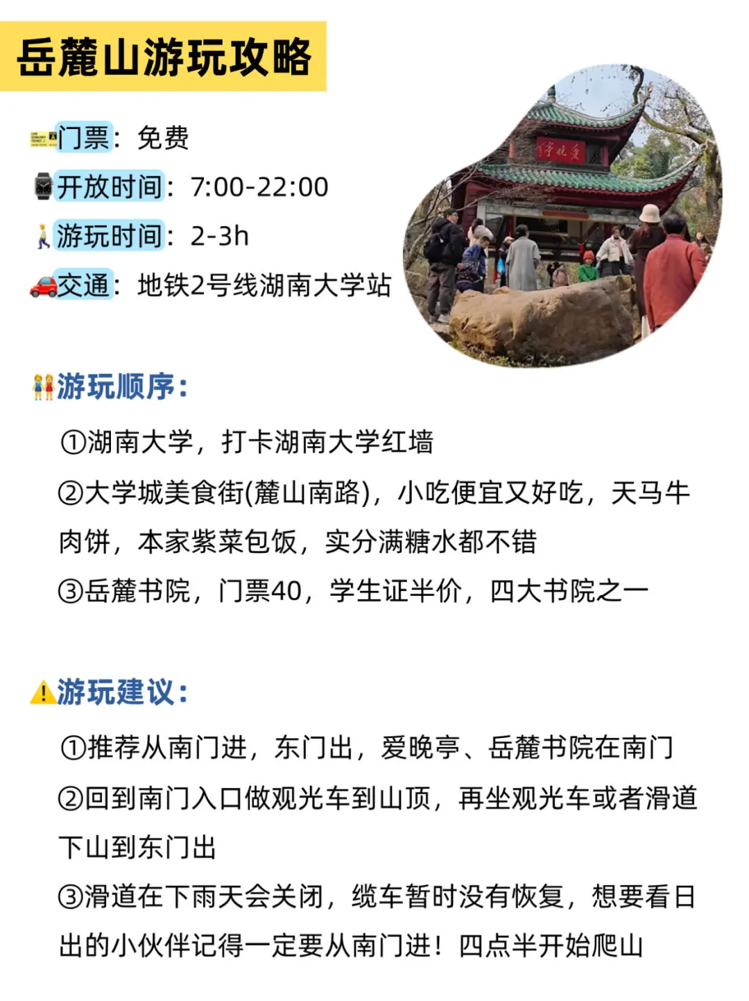 长沙📍景点避坑｜去长沙前一定要看‼️