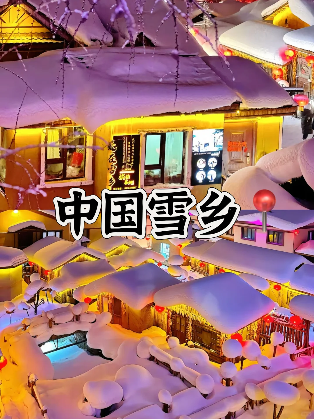 04女大📍东北三省｜五天四夜保姆级详细攻略