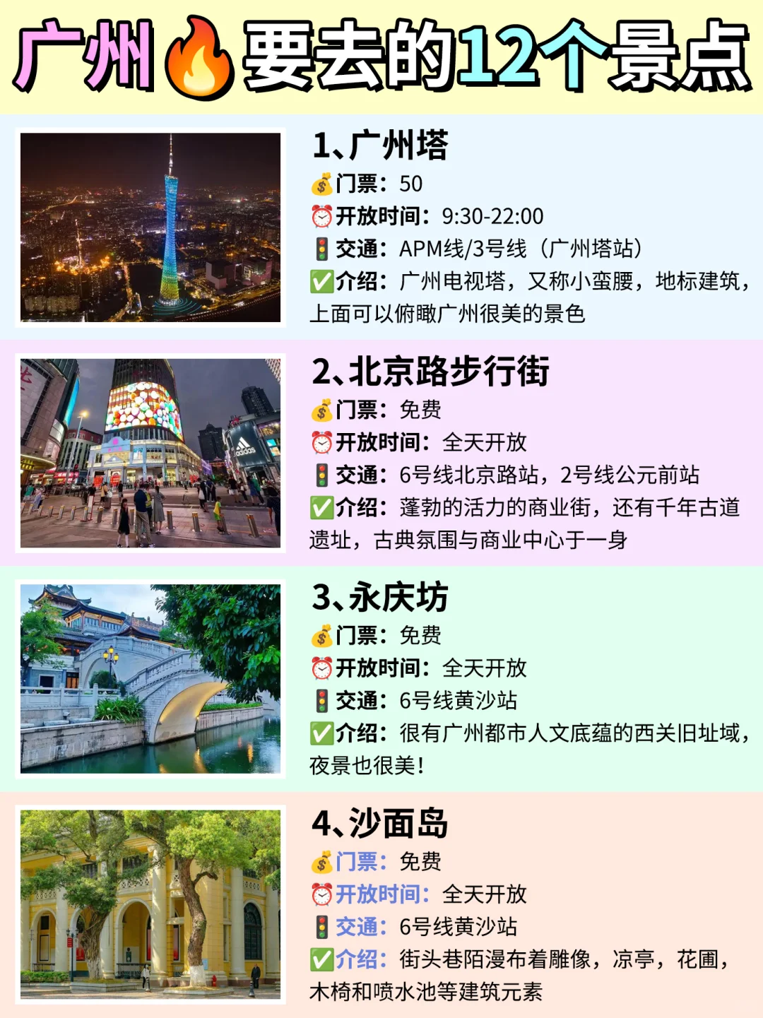广州📍这1⃣2⃣个景点不要错过｜附游玩攻略
