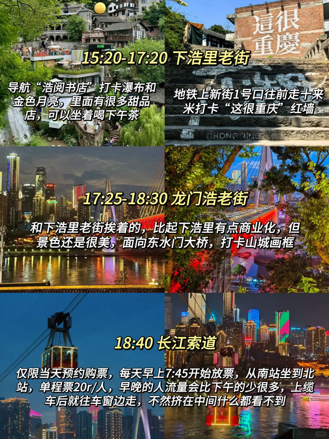 重庆已回。。三天打卡23个热门景点🥹