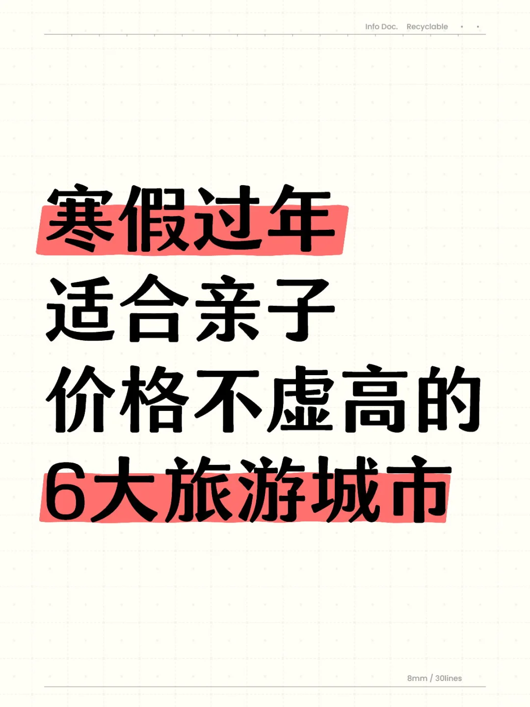 国内适合寒假遛娃的top6城市！好玩不贵🐎