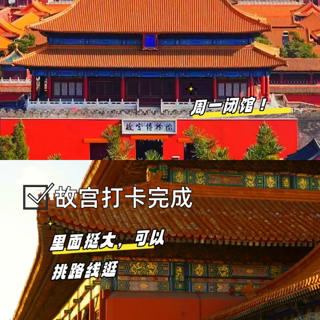 北京旅游已回,真的会谢......