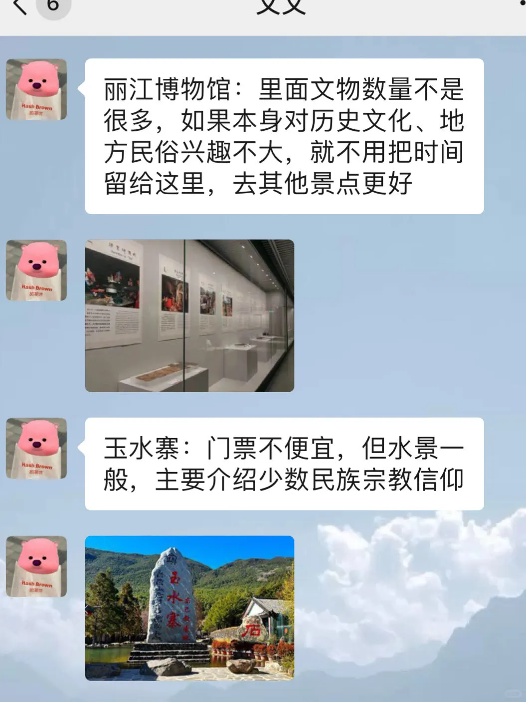 去丽江前，听点不一样的大实话吧……