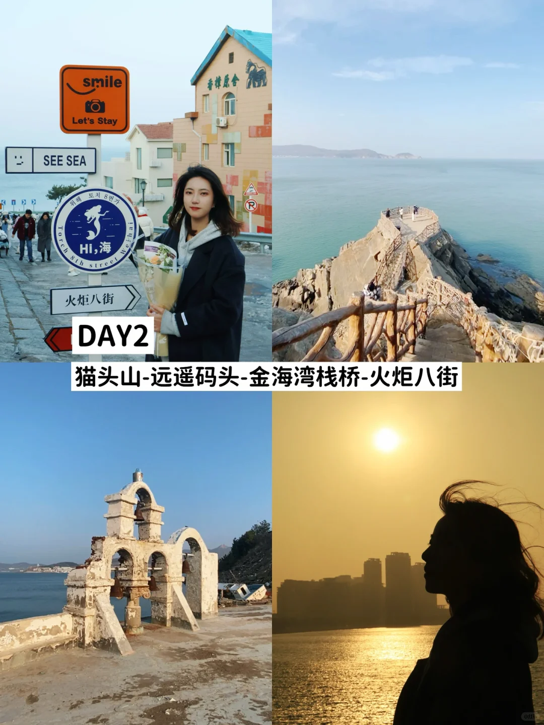 📍广州大学生期末花2k在威海玩了4天3夜