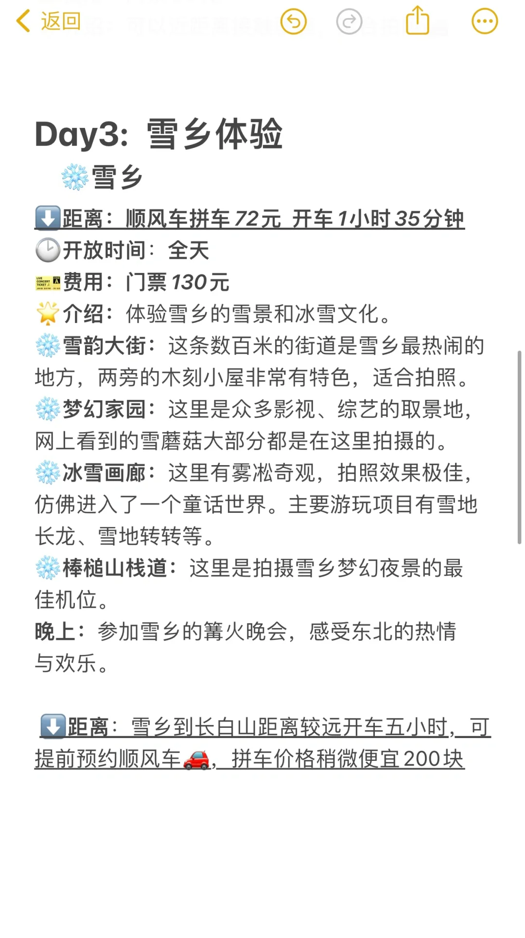 04女大📍东北三省｜五天四夜保姆级详细攻略