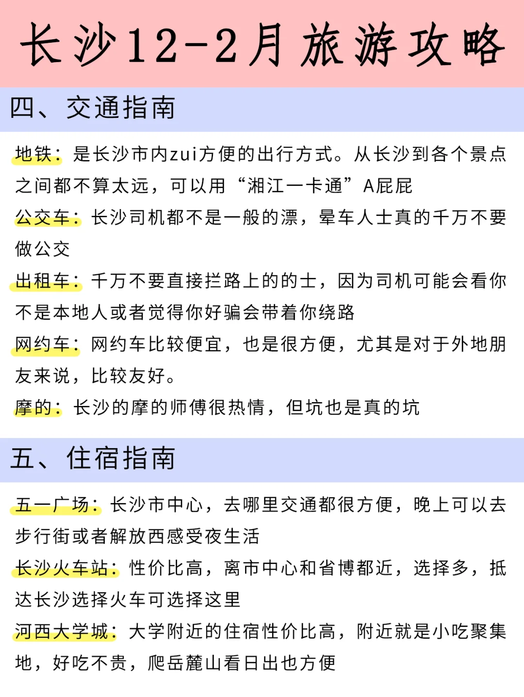 ✅12-2月旅游城市推荐来了🖼