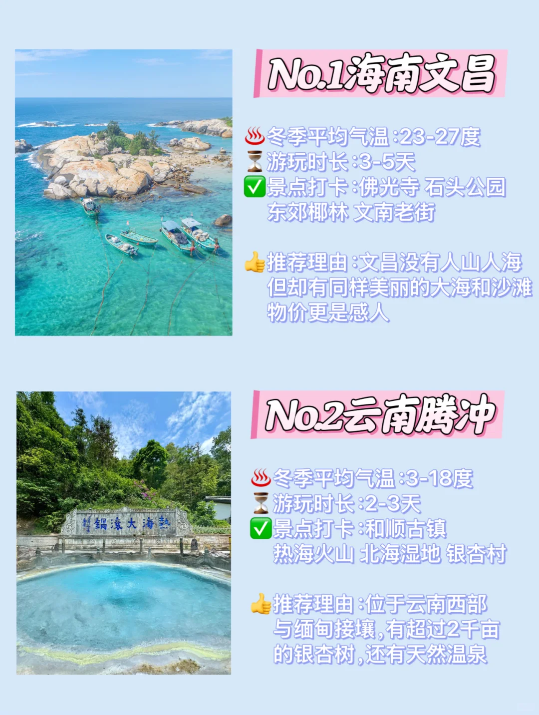 春节温暖过冬🥰推荐10个小众温暖旅行城市❗