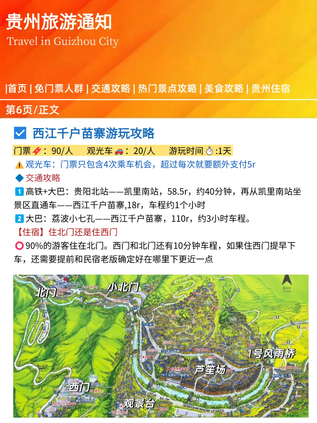 贵州春节旅游新通知📢可不要耽误行程❗️