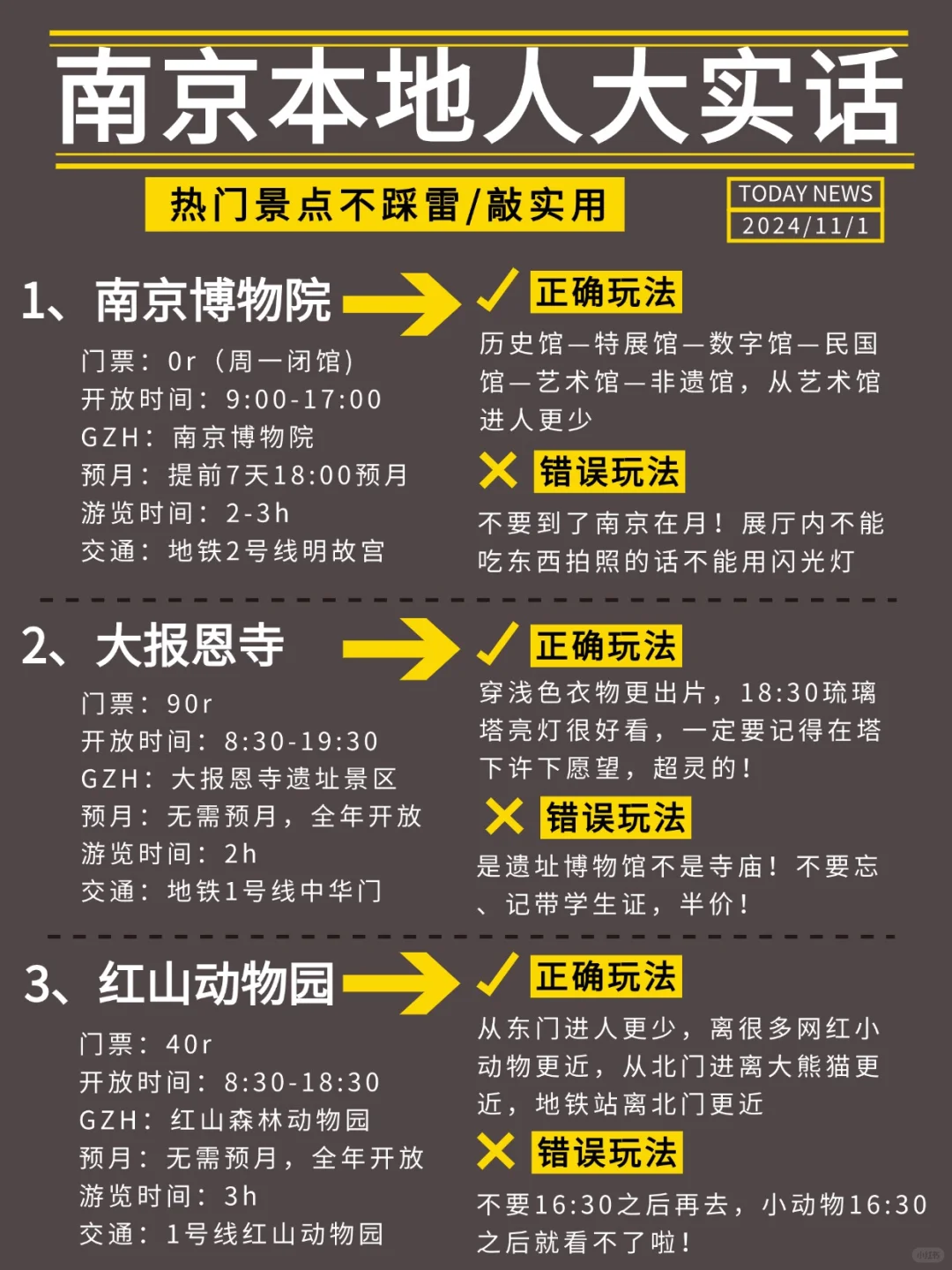 南京攻略|超全保姆级✅省时又省心‼