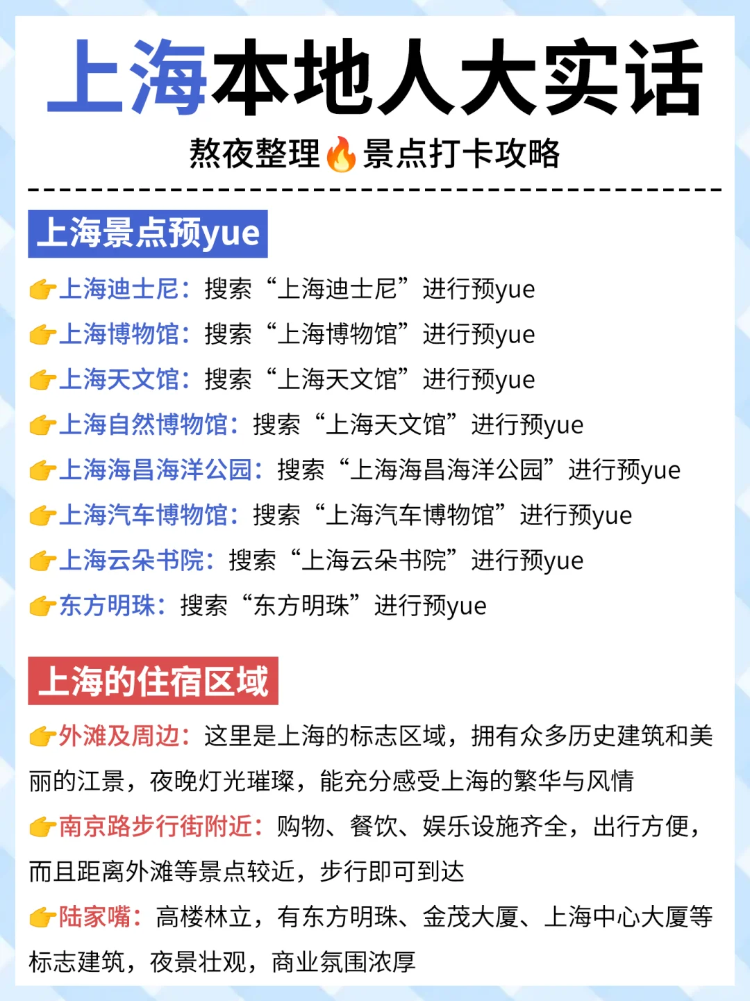 刚从上海回来，花5h整理的详细攻略，速抄❗