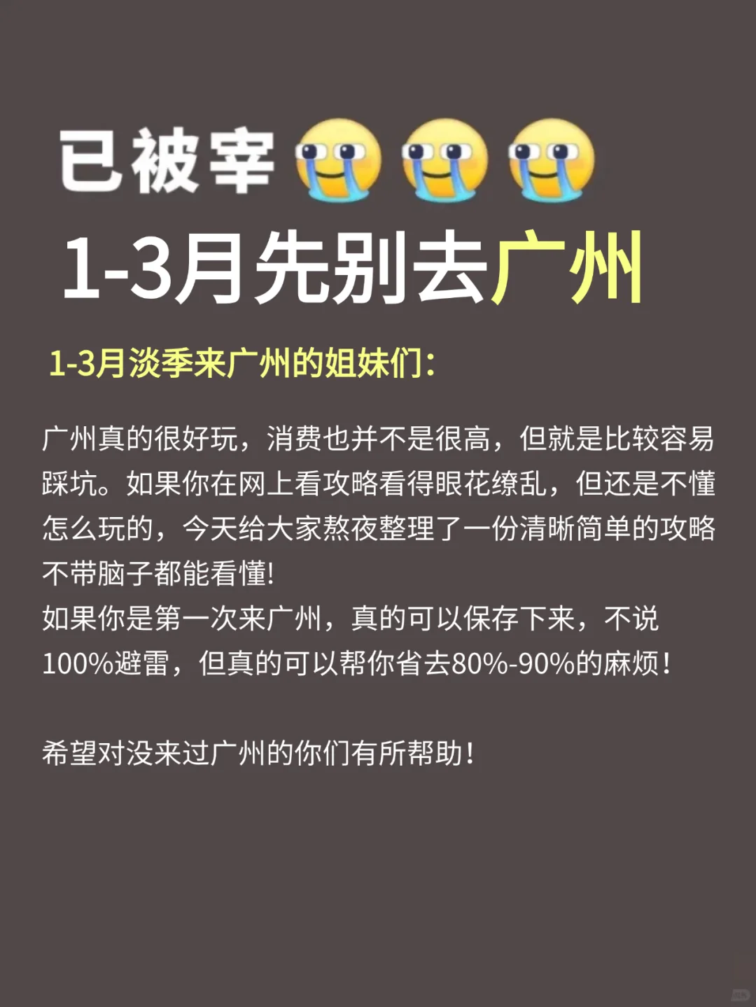 写给1-3月去广州的姐妹👭超全攻略