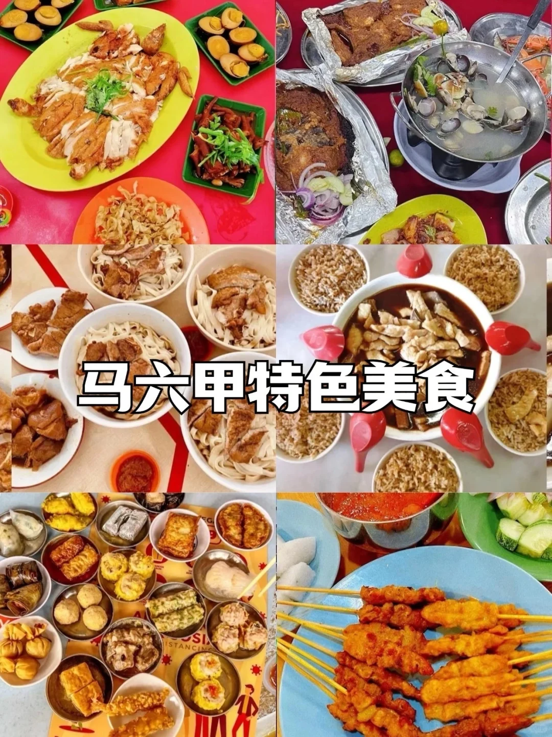 🚀马六甲旅行必看攻略！不看后悔系列