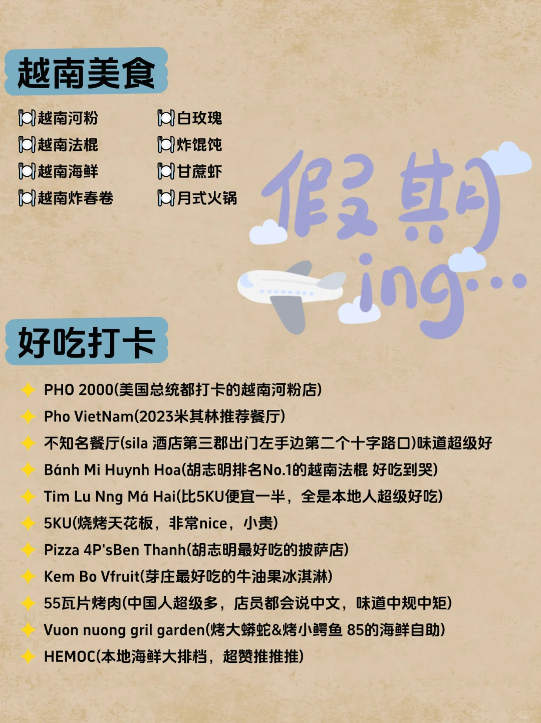 计划去越南的姐妹存下吧❗很难找全姐妹们