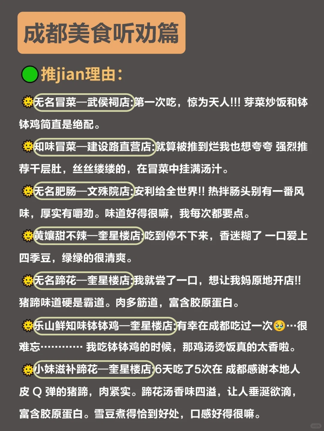 第一次来成都➡️白天去的🆚晚上去的都讲明白
