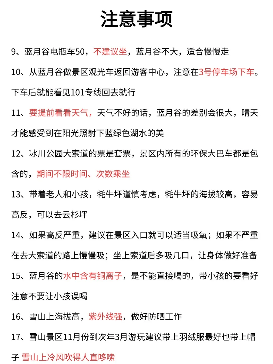 玉龙雪山会惩罚每一个不做攻略的人