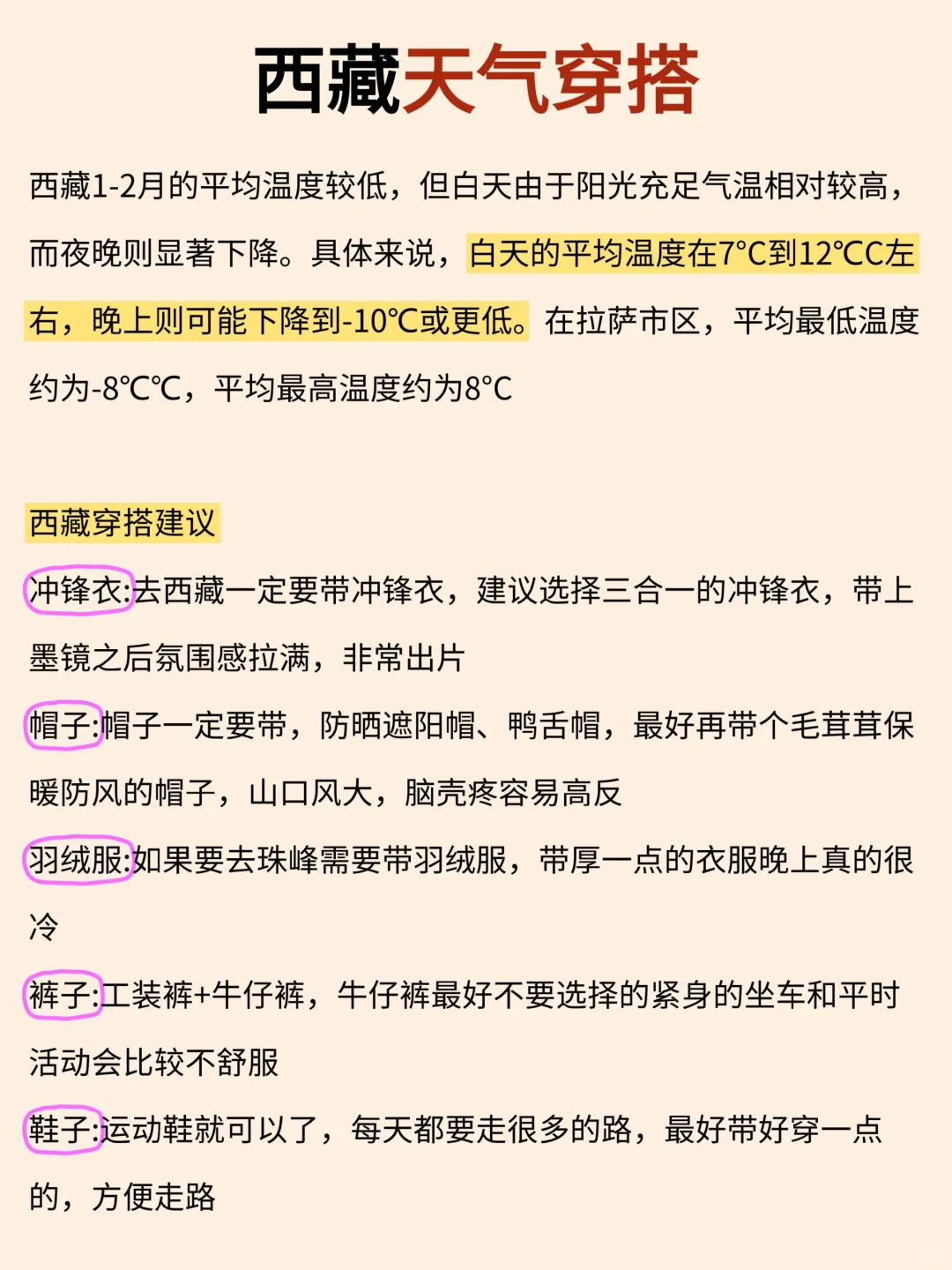 去了N+1次西藏👊总结出来的旅游攻略✅